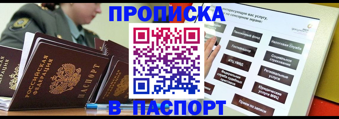 прописка регистрация в Коле