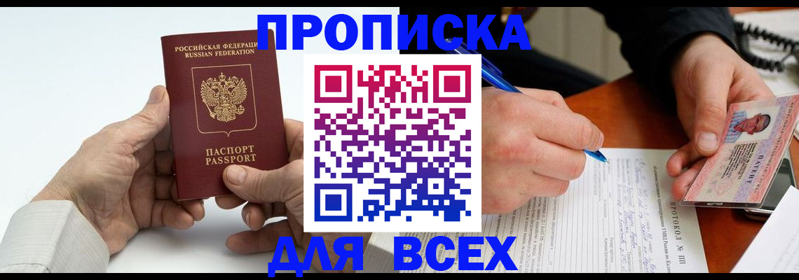 временная регистрация купить в Коле