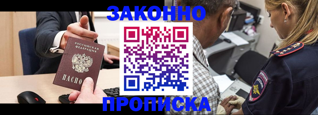 прописка законно в Коле