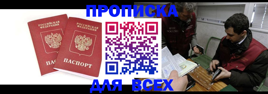 временная регистрация для всех в Коле